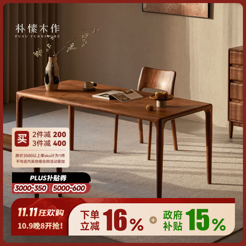 朴愫木作 北美黑胡桃全实木榫卯结构 1.6米桌 餐桌 3237元 - 86线报