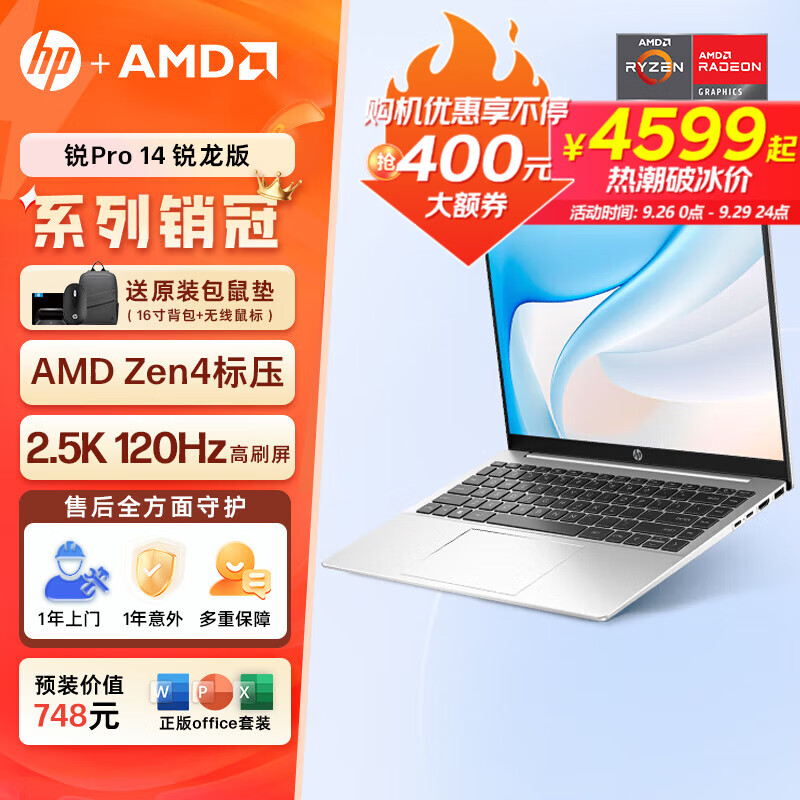 HP 惠普 锐Pro 14英寸轻薄笔记本电脑（八核R7-7840H 32G 1T） 4599元（需用券）