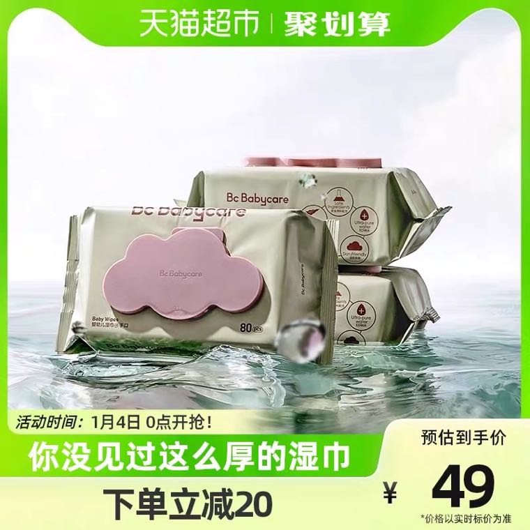 babycare 婴儿手口湿巾加厚加大80抽*3包无酒精湿纸巾非棉柔巾 27.66元（需买2