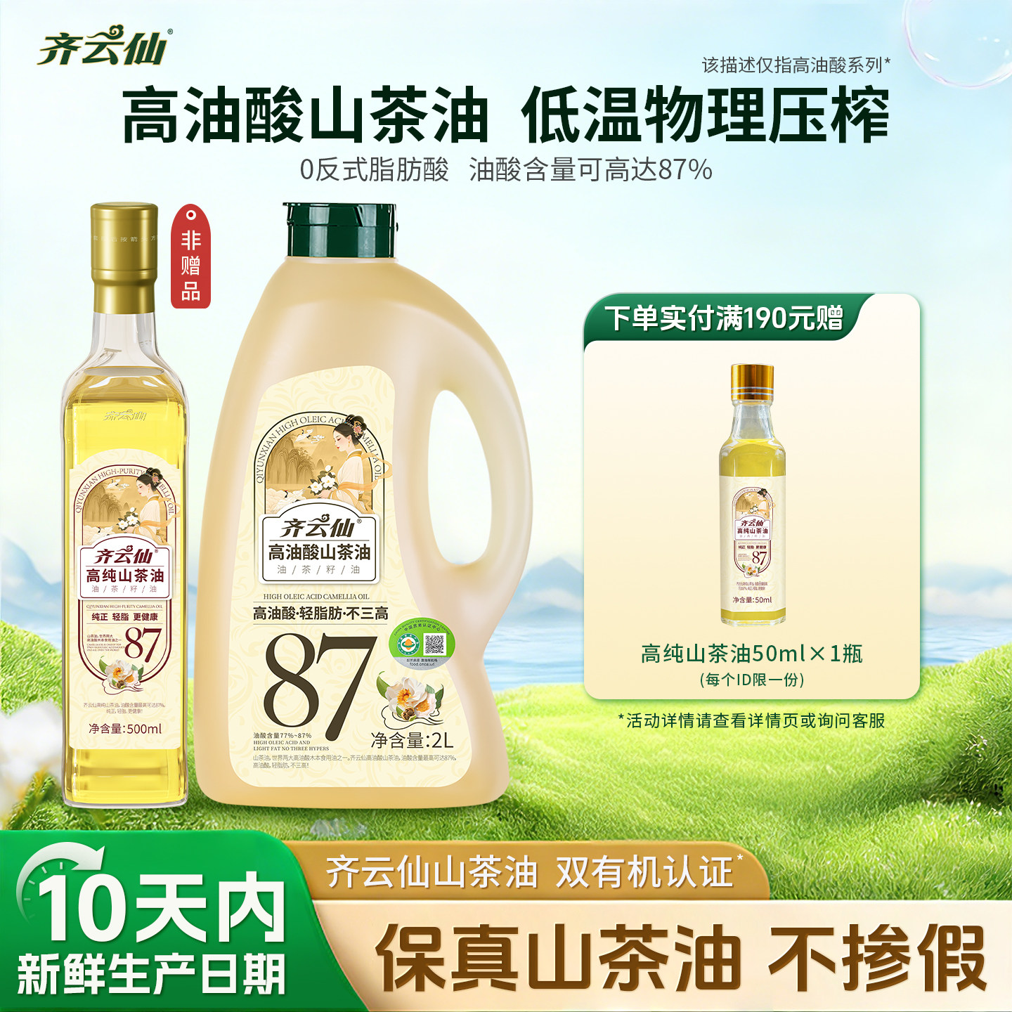 移动端：齐云仙 纯正山茶油0添加特级油茶籽油 家用热炒婴幼儿宝宝辅食油 