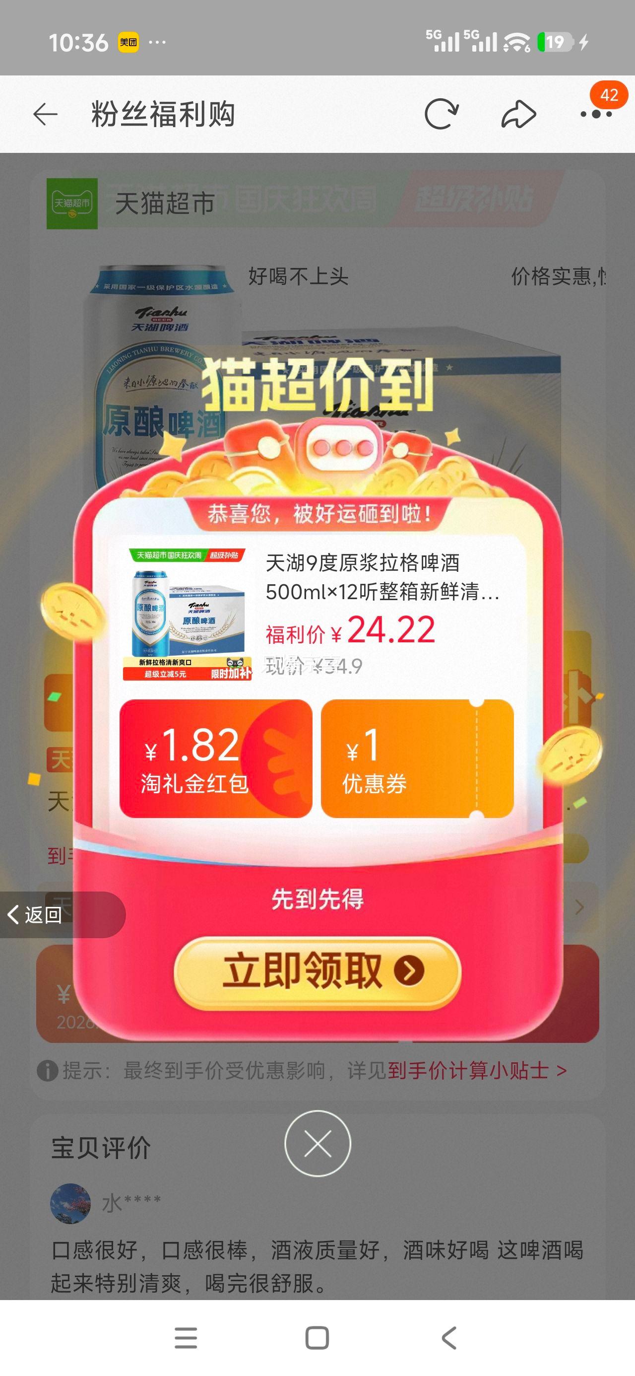天湖 9度原浆拉格啤酒 500mL×12听 15.56元+2.46元淘金币 - 86线报