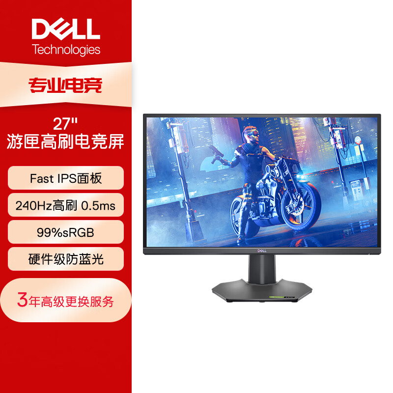 戴尔 27英寸 电竞显示器 FHD Fast IPS 240Hz 高刷 0.5ms 防蓝光 FreeSync 游匣 游戏娱