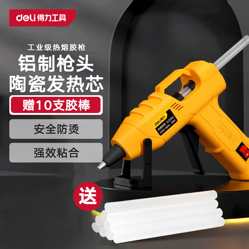 deli 得力 热熔胶枪 30W 黄色 带10根胶棒 16.76元