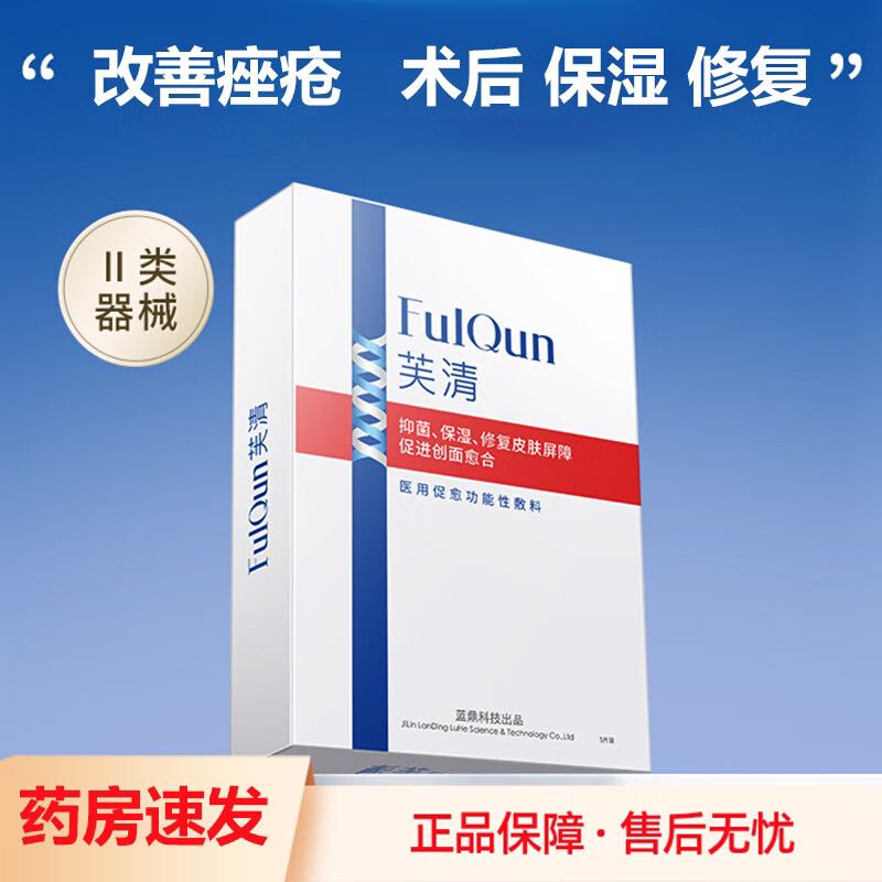 芙清 FulQun 医用促愈功能性敷料(面膜型)3片/盒 痤疮湿疹保湿抑菌术后修复 1