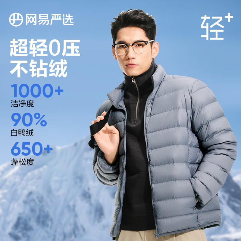 YANXUAN 网易严选 男款超轻暖90鸭绒羽绒服 149元（需用券）