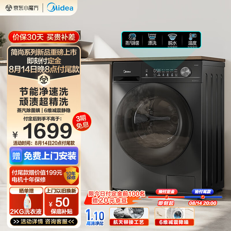 Midea 美的 滚筒洗衣机全自动家用 MG100V36T 10公斤 除菌净螨 一级能效 节能净