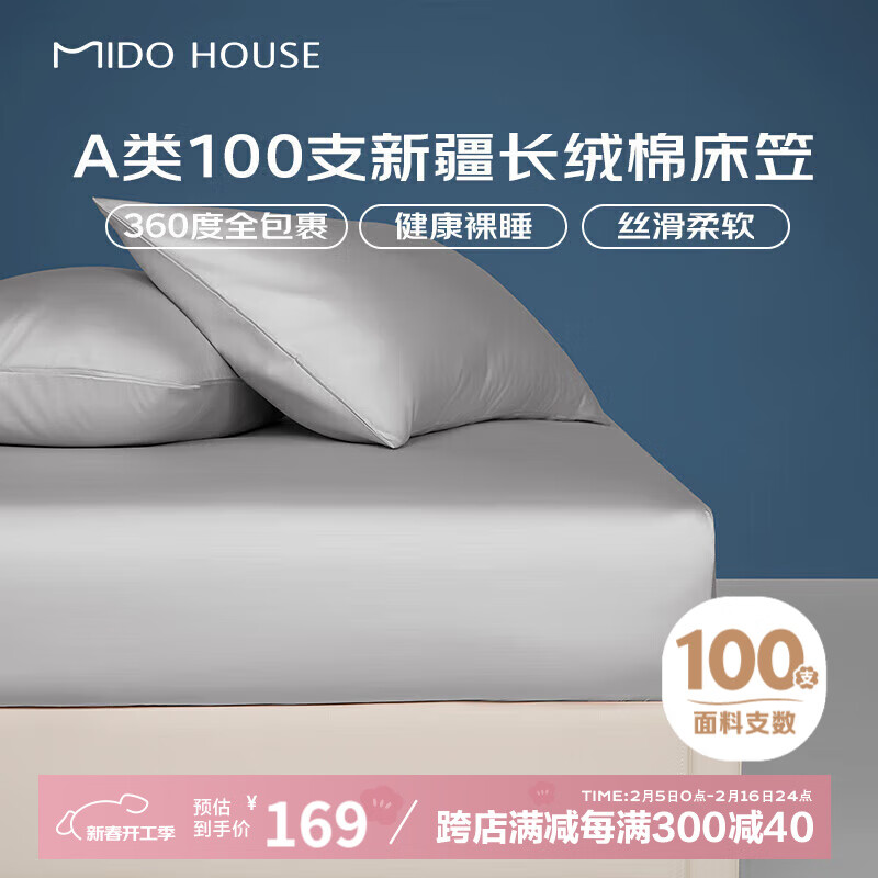 铭都家居 MIDO HOUSE 铭都100支新疆棉床笠全棉A类纯棉床罩防滑 雅士灰 150 ￥94