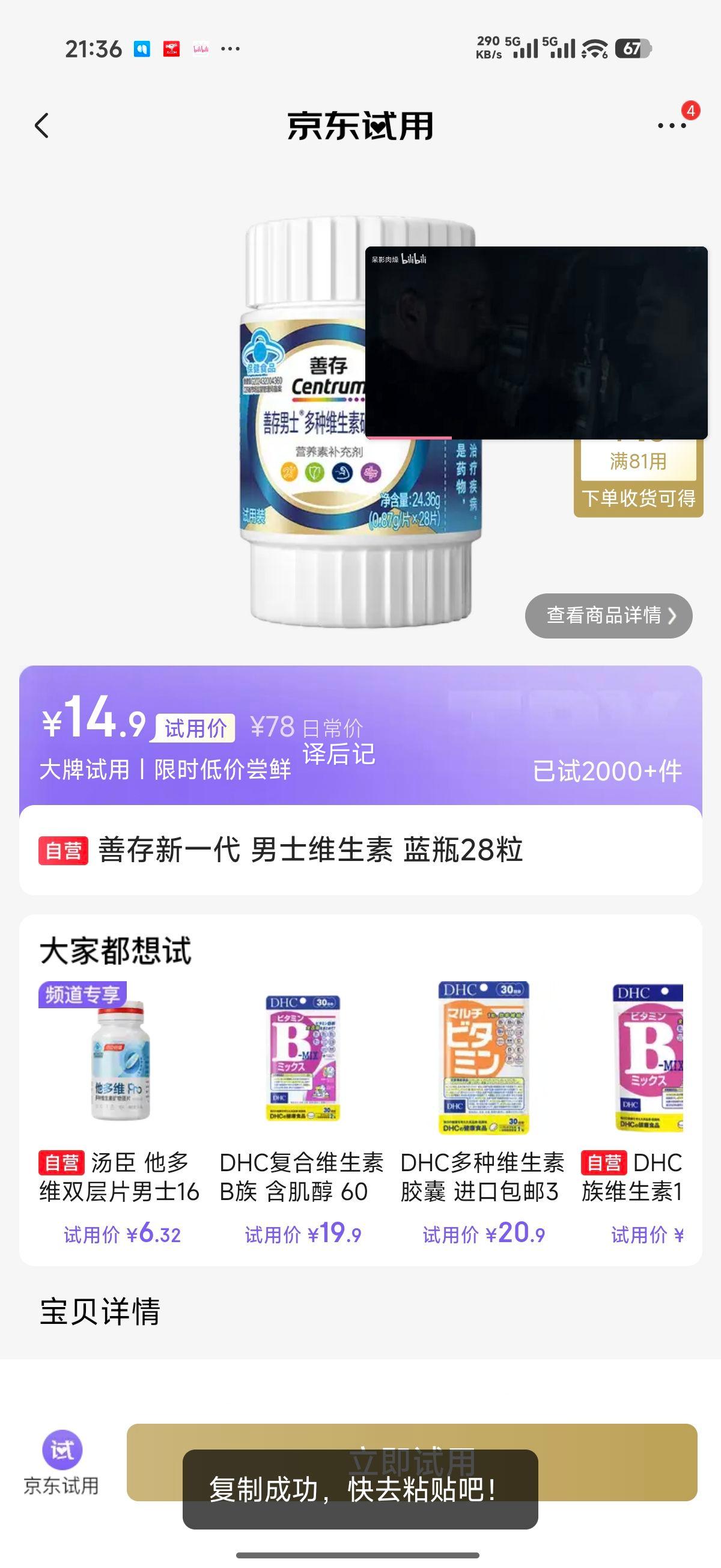善存 新一代 男士维生素 蓝瓶 28粒 14.9元 - 线报酷