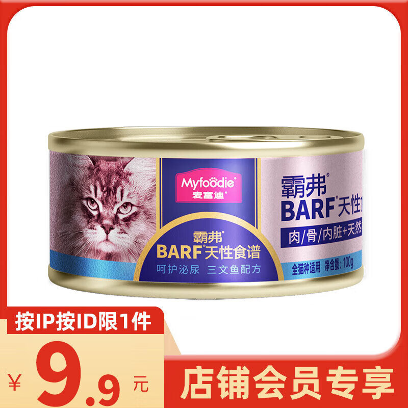 Myfoodie 麦富迪 BARF鲜肉系列 三文鱼全阶段猫粮 85g 18元