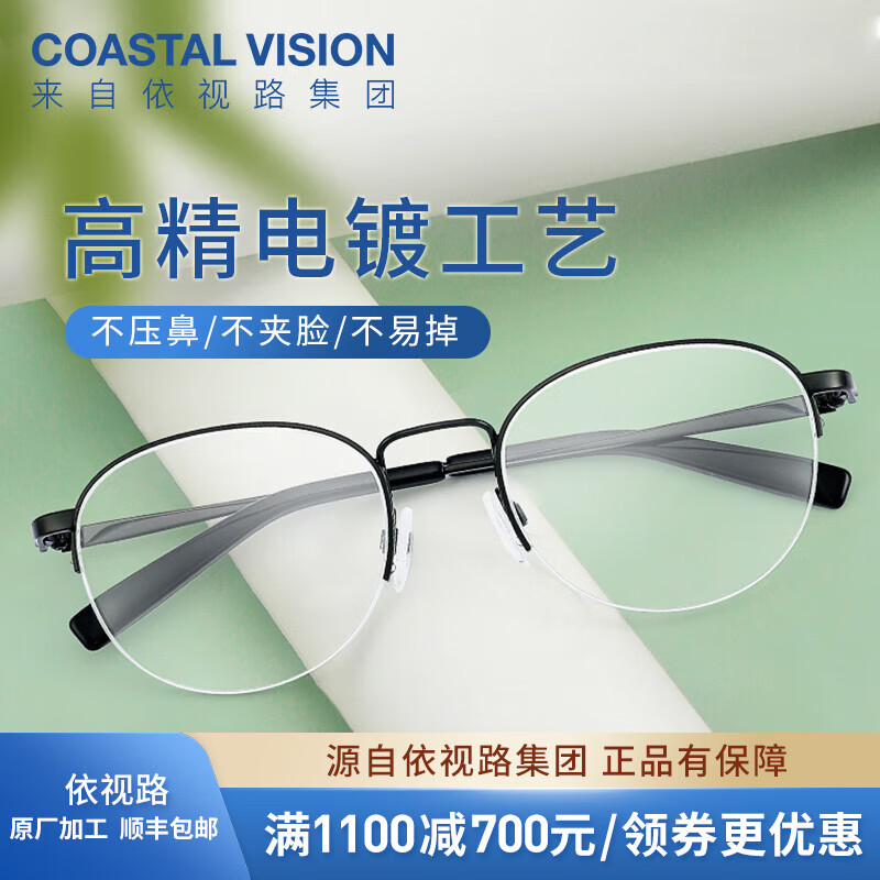 essilor 依视路 钻晶 金属框-2046BK-黑色+依视路A4防蓝光现片 ￥232.43