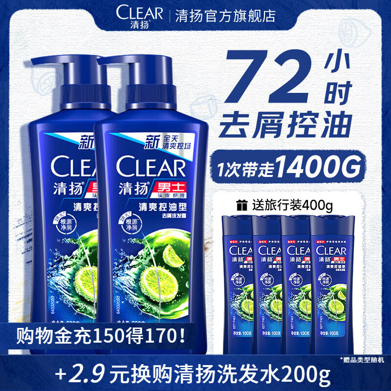 CLEAR 清扬 去屑控油洗发露 500g 75.43元