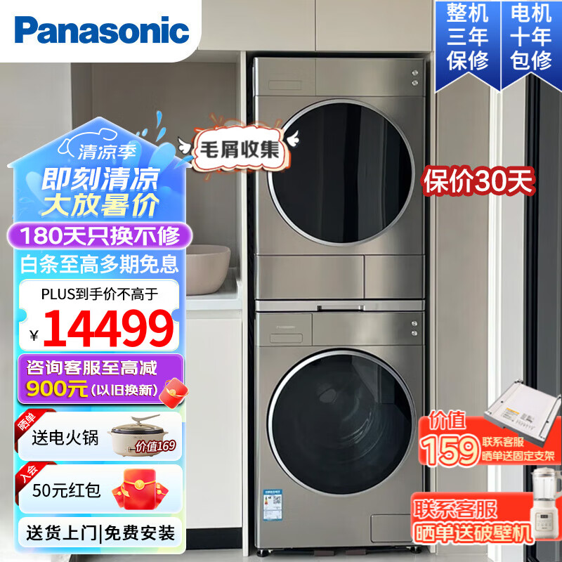Panasonic 松下 10kg洗烘套装 滚筒洗衣机 热泵除菌除螨 泡沫净智能投放正反转L