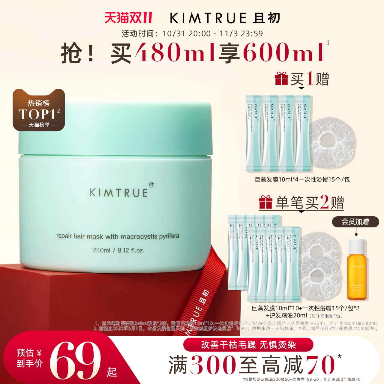 且初 KIMTRUE 头发护理发膜护发素150ml 79元（需用券）