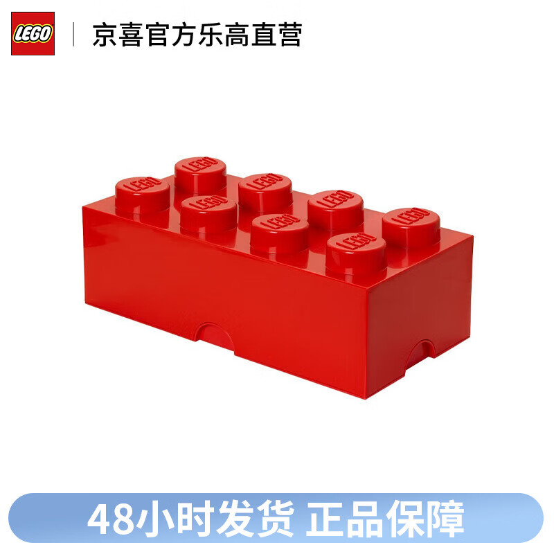 LEGO 乐高 红色2*4收纳盒 158元