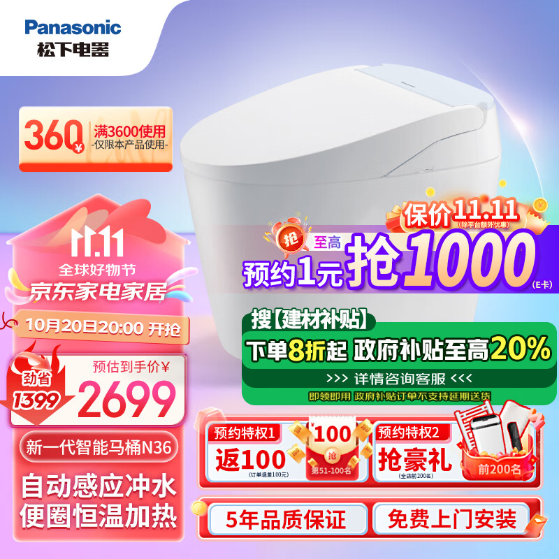 Panasonic 松下 即热快速烘干自动除臭柔光夜灯智能马桶N36 ￥1469.61