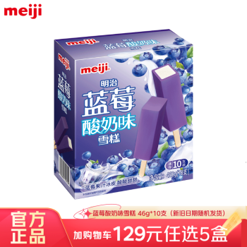 meiji 明治 冰淇淋彩盒装 多口味任选 蓝莓酸奶味 46g*10支 ￥17.4