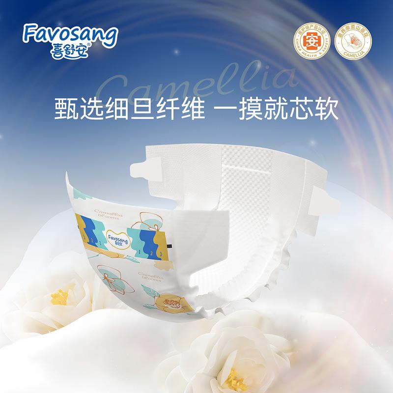 喜舒安 Favosang 试用装喜舒安山茶花拉拉裤夜用大吸量xxl码医护级纸尿裤 4.9