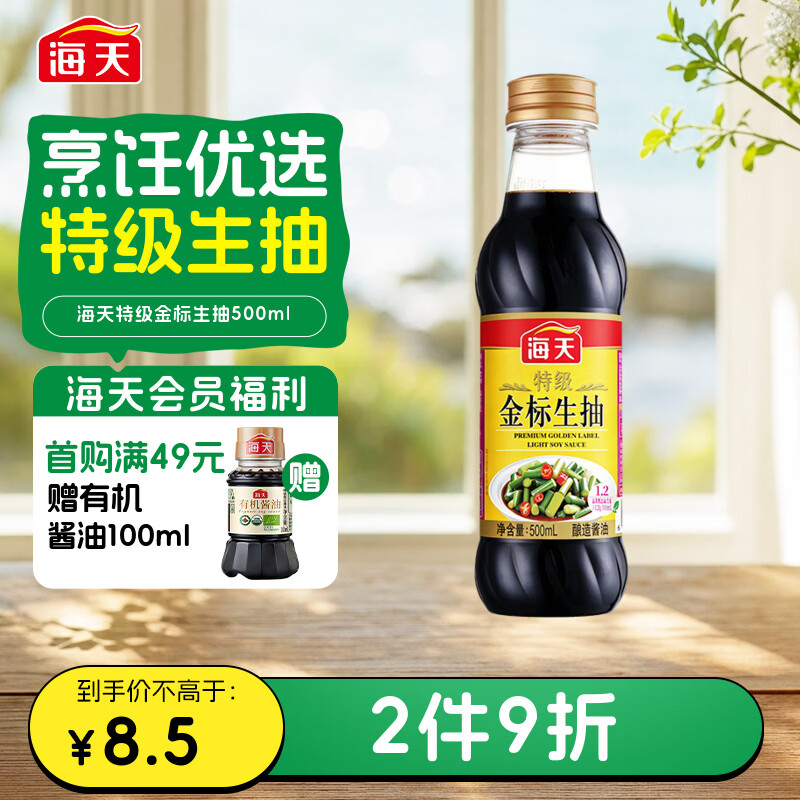 海天 特级 金标生抽 500ml 3.12元 - 线报酷