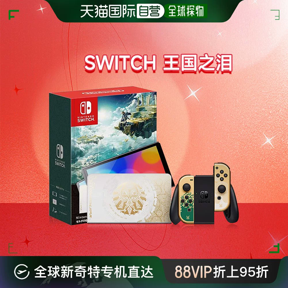 Nintendo 任天堂 Switch OLED 游戏主机《塞尔达传说：王国之泪》限定机 港版 ￥1818