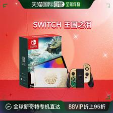 Nintendo 任天堂 Switch OLED 游戏主机《塞尔达传说：王国之泪》限定机 港版 ￥1