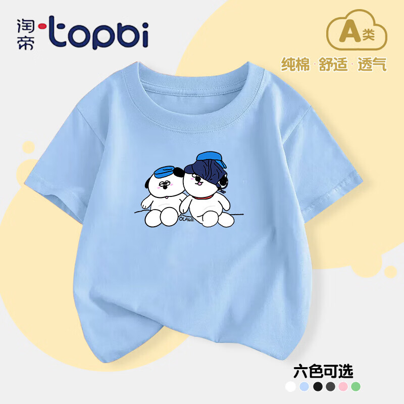 淘帝 TOPBI 儿童新款短袖t恤男女童纯棉夏季薄款中大童90-150cm可选 11.57元（需