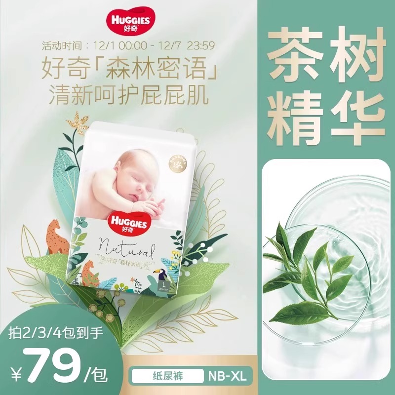 移动端：好奇 HUGGIES 森林密语系列 纸尿裤 85.9元（淘金币可抵12.72元起）
