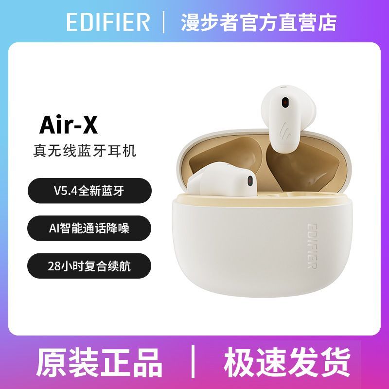 EDIFIER 漫步者 AIR XV5.4半入耳通话降噪28小时复合续航低延迟耳机 119元