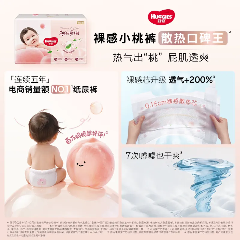 好奇 铂金装系列 纸尿裤 47.2元 - 86线报