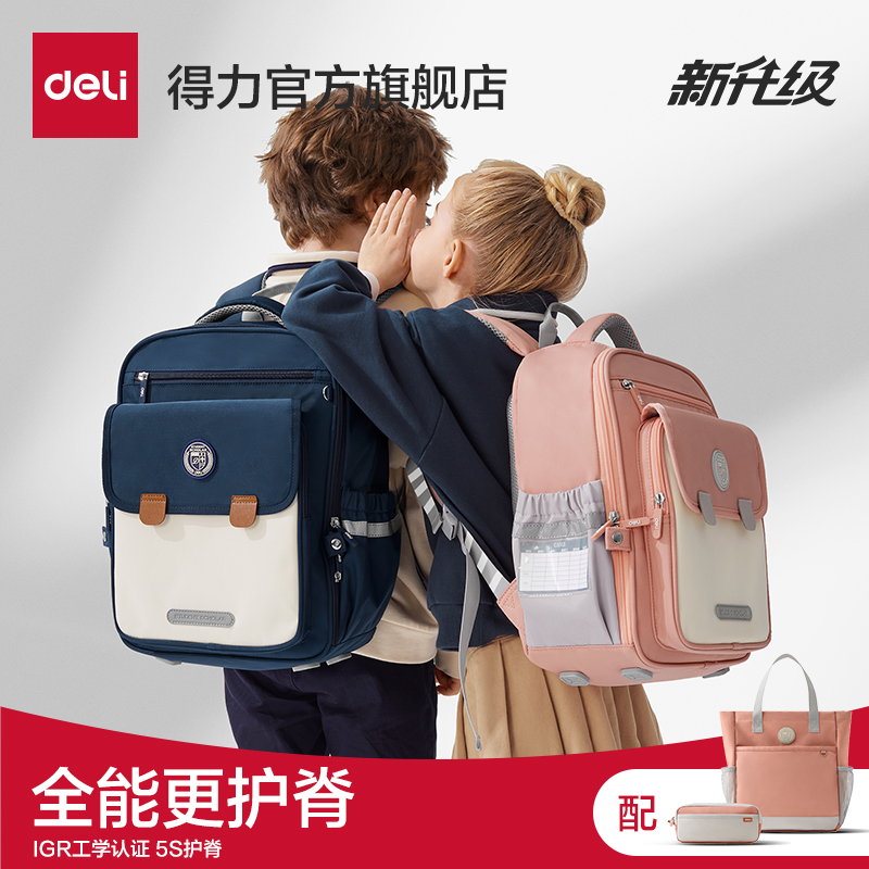 得力元气小学生书包双肩包 券后99元