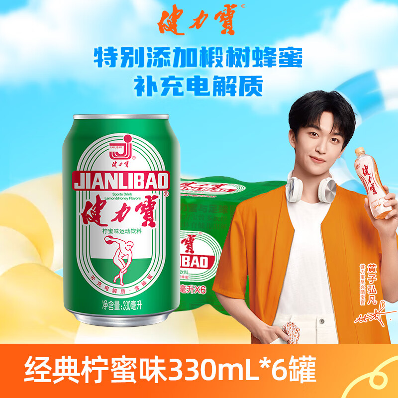 健力宝 含蜂蜜柠蜜味330ml*6罐 4.87元