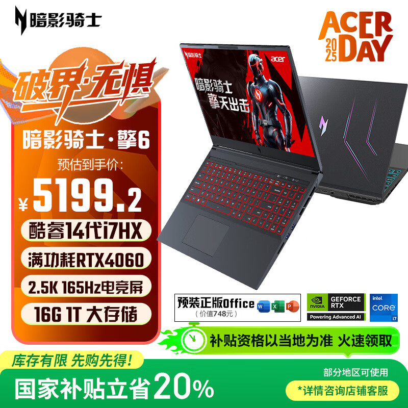 宏碁 新暗影骑士·擎6 20% 16英寸游戏本 笔记本电脑(14代i7HX 16G 1TB RTX4060 2.5K) 5199.2元