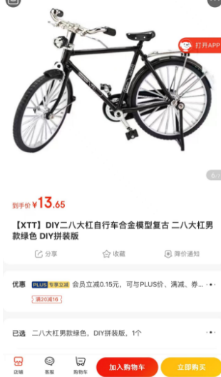 自行车 1个装 13.65元（需用券）