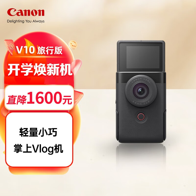 Canon 佳能 PowerShot 照相机vlog便携卡片视频直播高清相机 佳能V10 黑色 1899元（