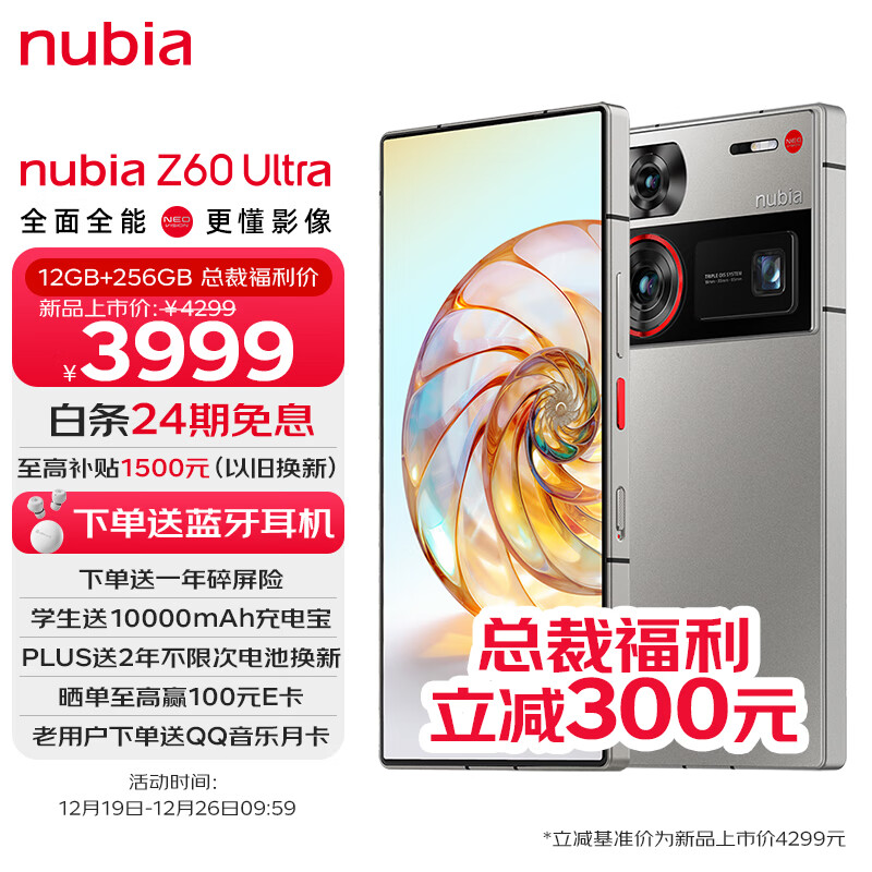 nubia 努比亚 Z60 Ultra 屏下摄像12GB+256GB 银河 第三代骁龙8 三主摄OIS+6000mAh长续
