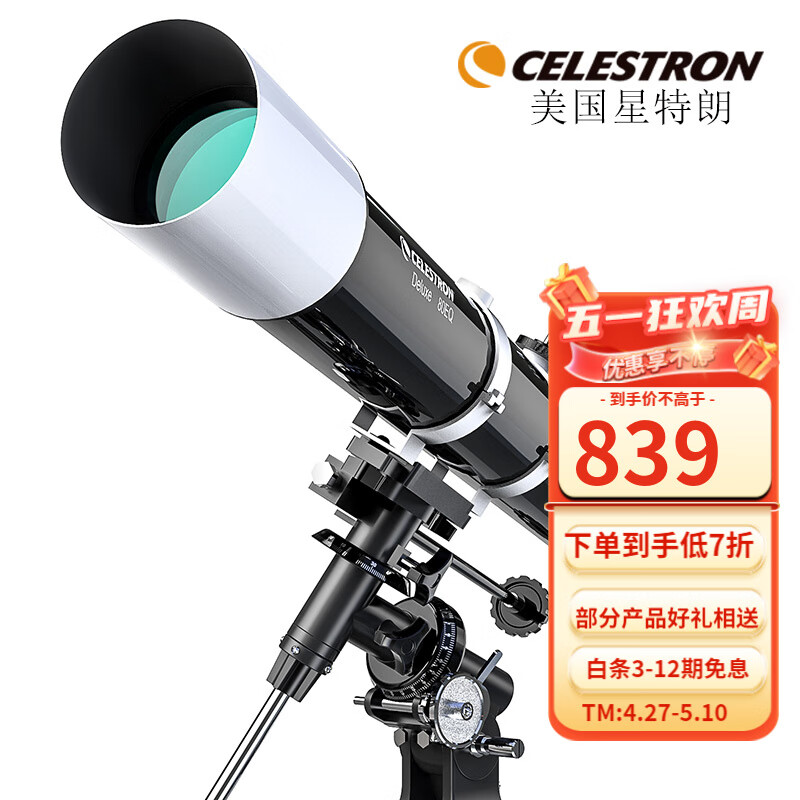 CELESTRON 星特朗 80DX天文望远镜天地两用观星观天高倍高清深空太空入门航天小学生 套餐1：官方标配 839.3元