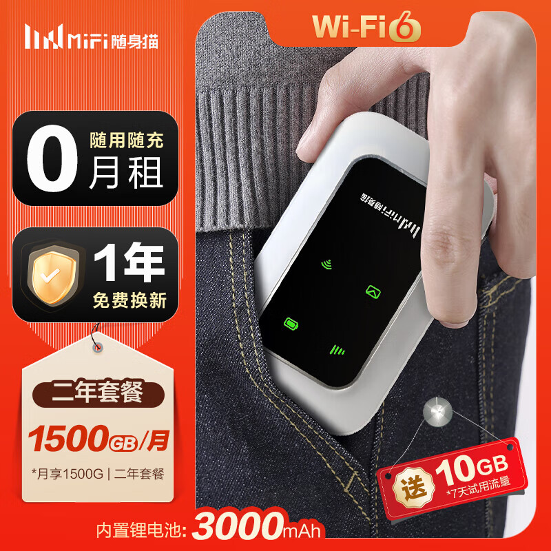 随身wifi可移动4G 3000毫安 393.88元（需用券）