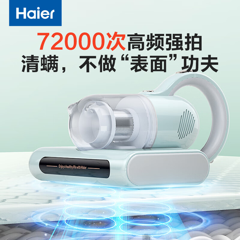 海尔 Haier 除螨仪家用床上吸尘器 12000pa大吸力除螨 UV-C紫外线杀菌 热风除湿