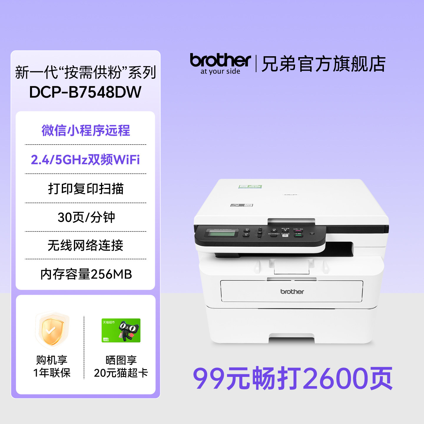 兄弟 DCP-B7520DW 黑白激光打印机 1129.55元（需用券）