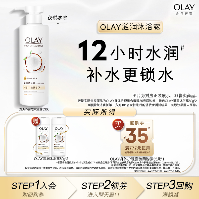 OLAY 35元回购券+5元回购券赠送滋润沐浴露80g*2 9.9元