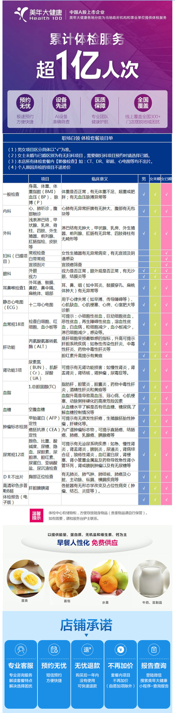 health 100 美年大健康 体检套餐 职场白领中青年白领体检 全国百店 男女通用