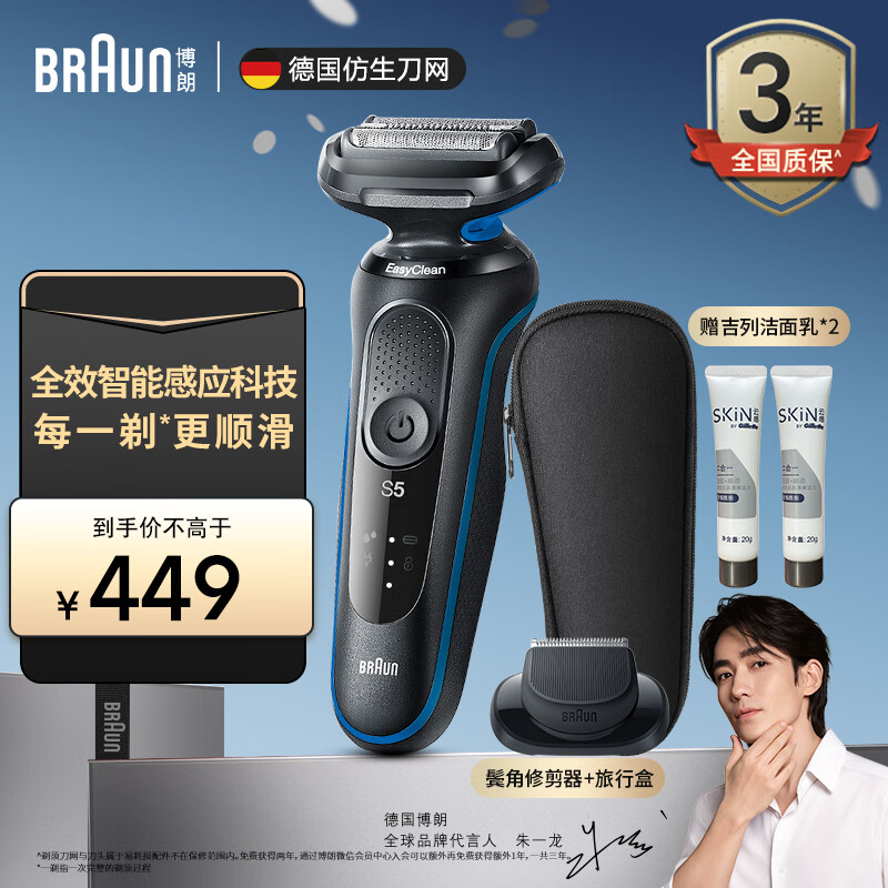 BRAUN 博朗 小猎豹5系列 50-B1200S 电动剃须刀 黑色 449元