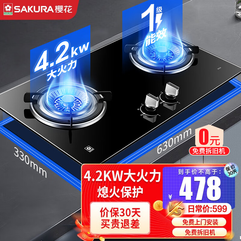 SAKURA 樱花 燃气灶天然气家用液化气双灶煤气灶台式嵌入式4.2KWB8204 352元（需