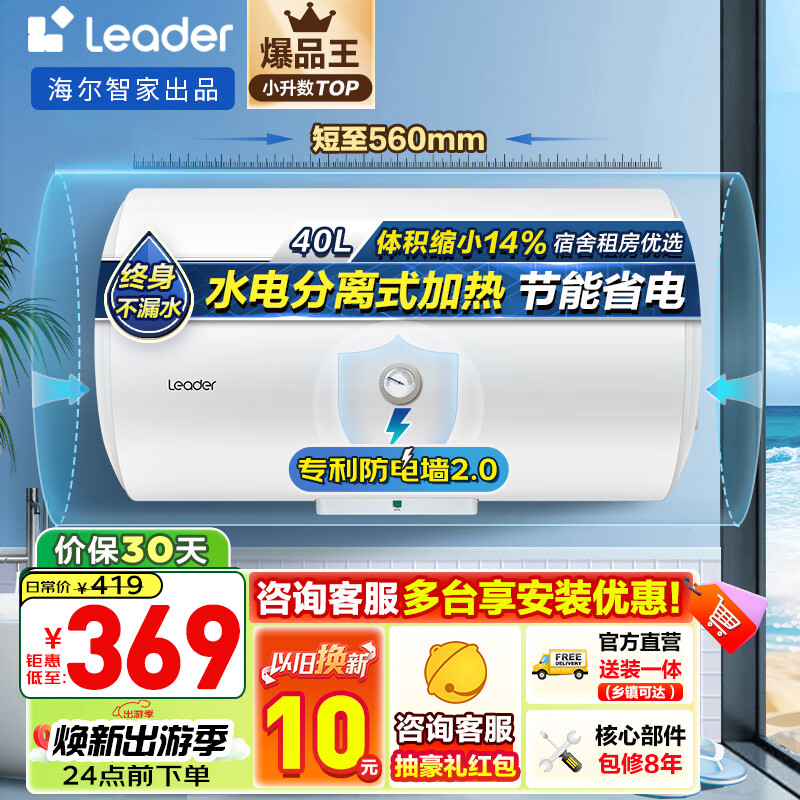 Haier 海尔 Leader LES40H-LC(1) 储水式电热水器 40L 1500W 368.99元