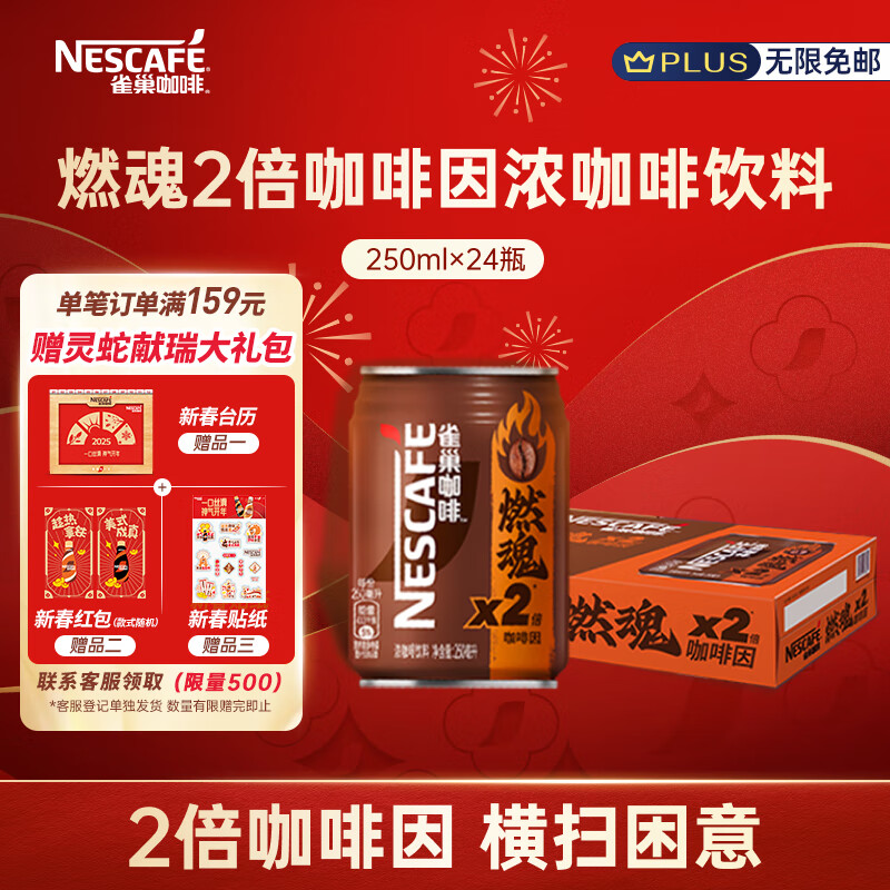 雀巢（Nestle）即饮咖啡饮料 燃魂2倍咖啡因浓黑咖啡 250ml*24罐装 115元包邮