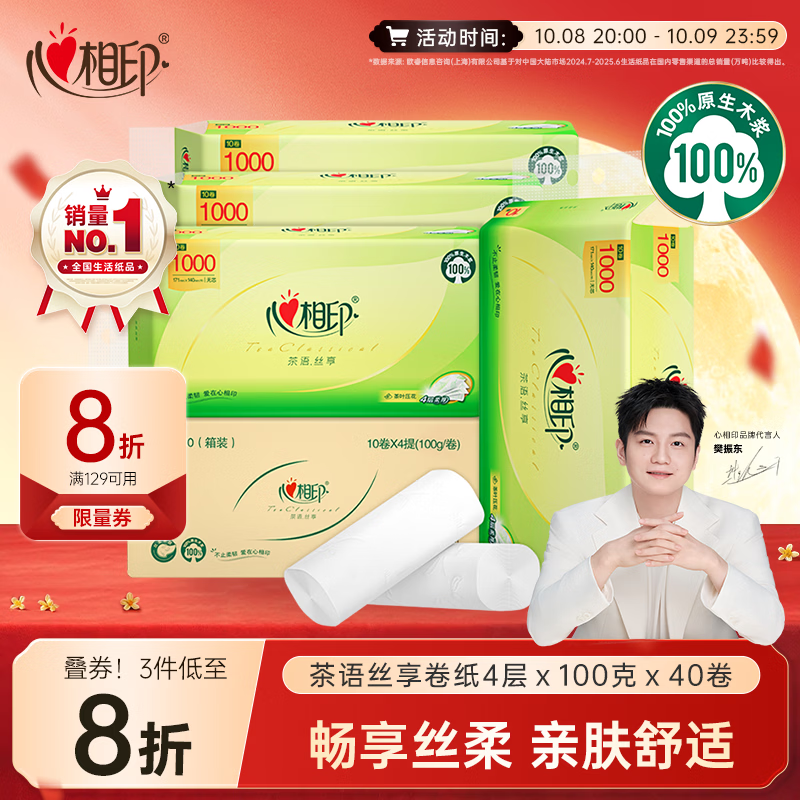 心相印 无芯卷纸 茶语丝享 4层 100g*40卷 28.43元 - 线报酷