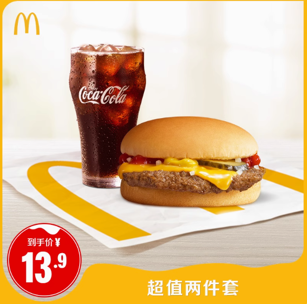 McDonald's 麦当劳 超值两件套 单次券 电子优惠券 12.51元