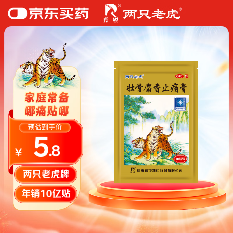 羚锐 lingrui 羚锐 壮骨麝香止痛膏 10贴 ￥2.8