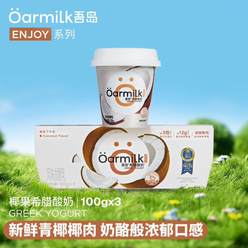 Oarmilk 吾岛牛奶 吾岛椰果希腊酸奶风味发酵乳低温酸牛奶100gX3杯 ￥17.76