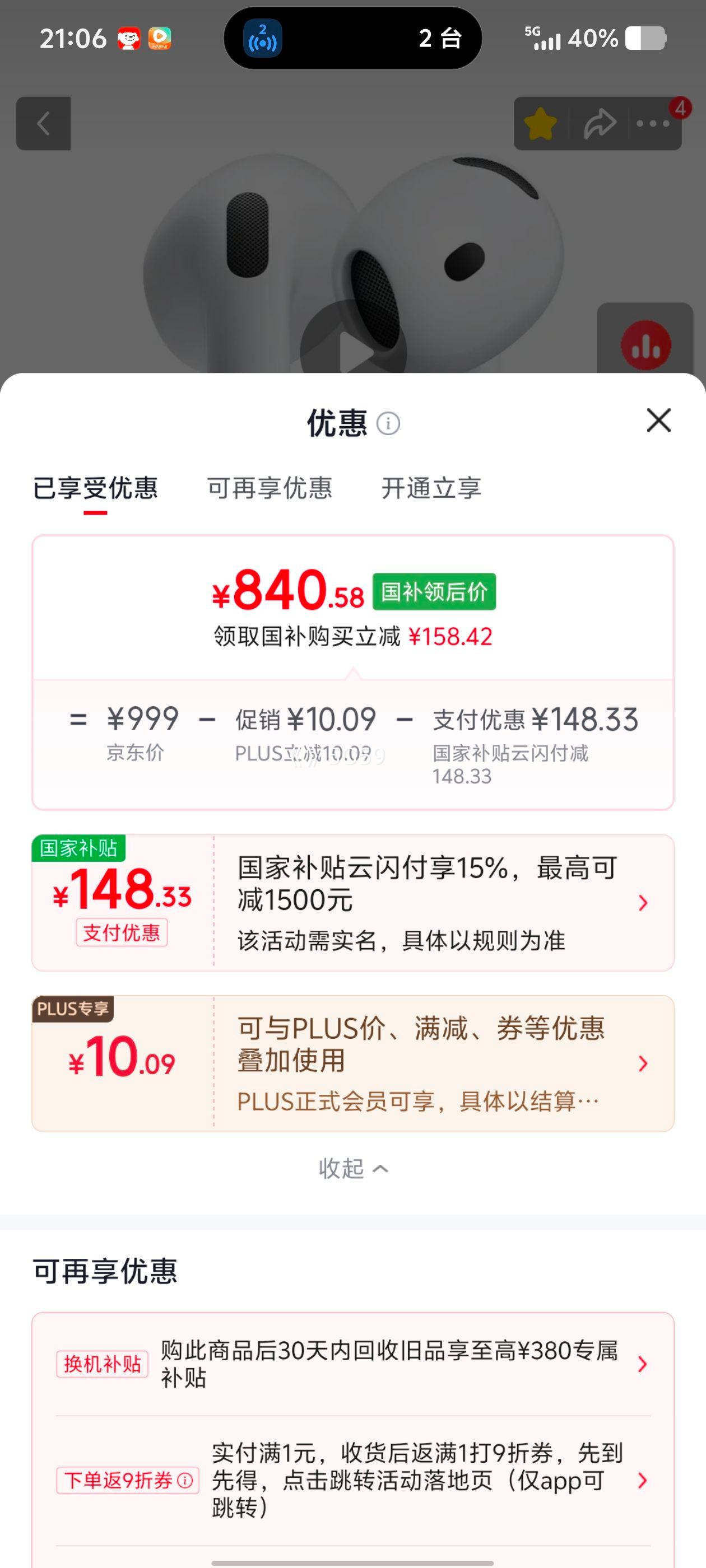 Apple AirPods 5主动降噪蓝牙耳机 USB-C充电盒 840.58元，部分地区价格有效 - 86线报