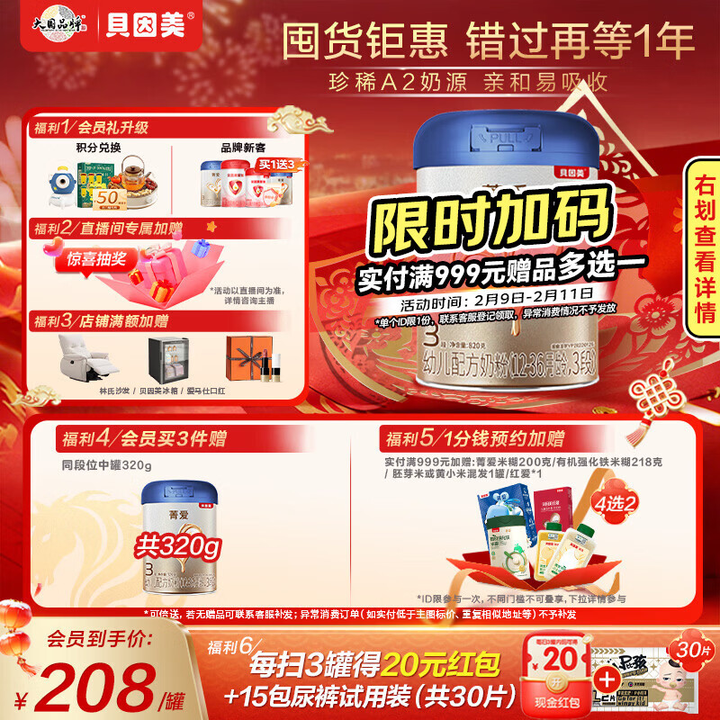 贝因美 菁爱A2 幼儿配方奶粉 3段 820g 含A2-β酪蛋白 180元